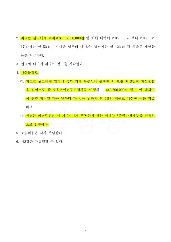 항소심까지 이어진 가정폭력이혼, 위자료 1500만원 재산분할 50% 인정받아 승소 — 사례 자료 6