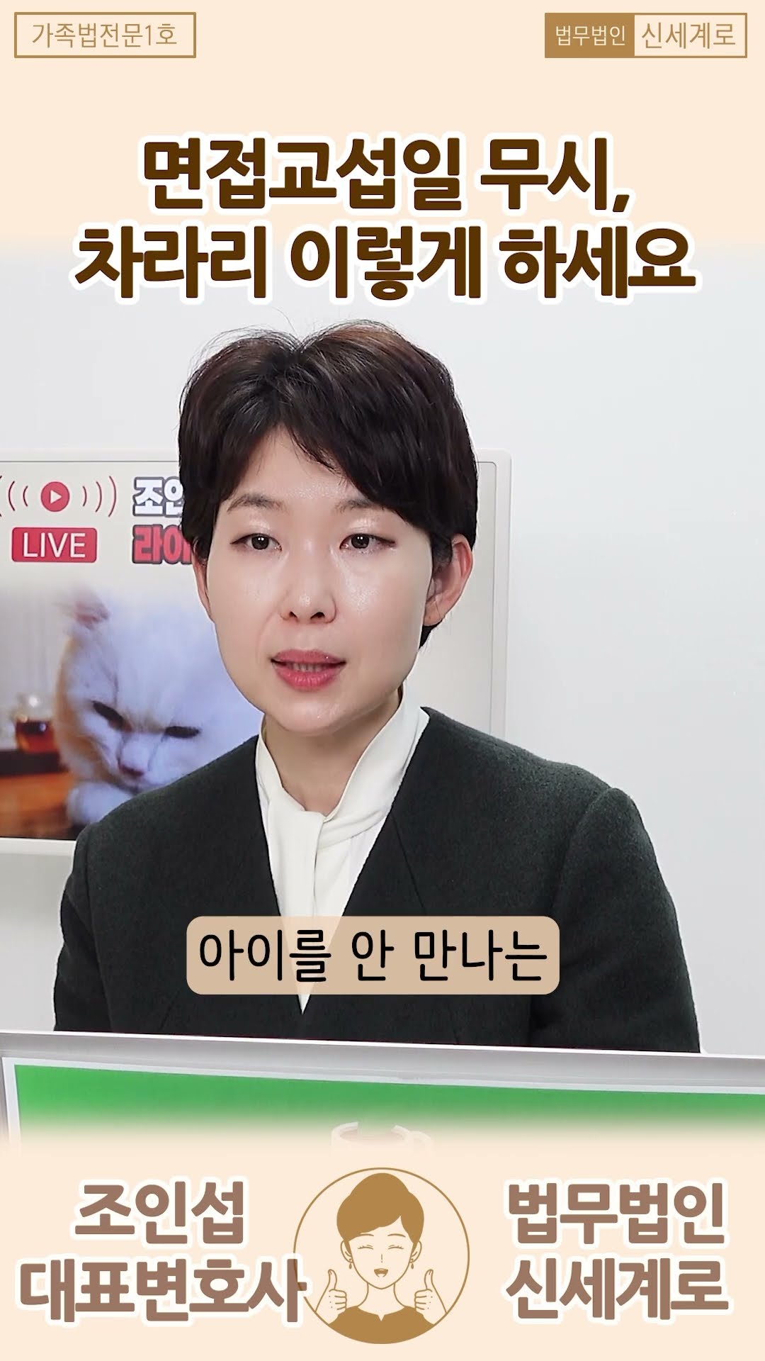 면접교섭일을 안지키는 상대방