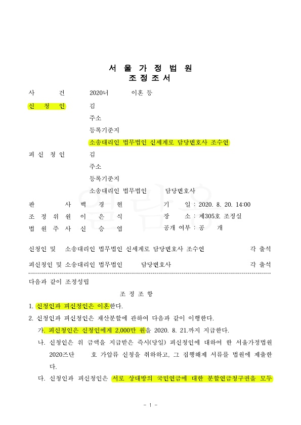 1.jpg 신혼부부의 혼인파탄으로 결혼시 보탠 자금과 물건을 반환받으며 승소 — 사례 자료 4