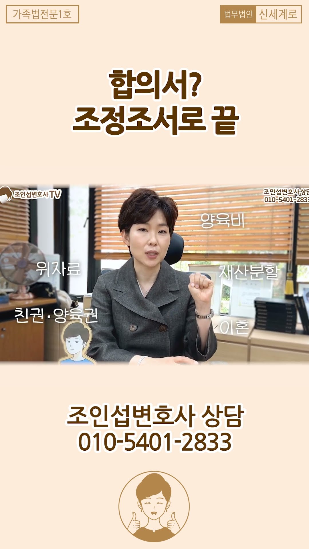 이혼 시 모든 부분에 대한 효력을 가지는 조정조서!!