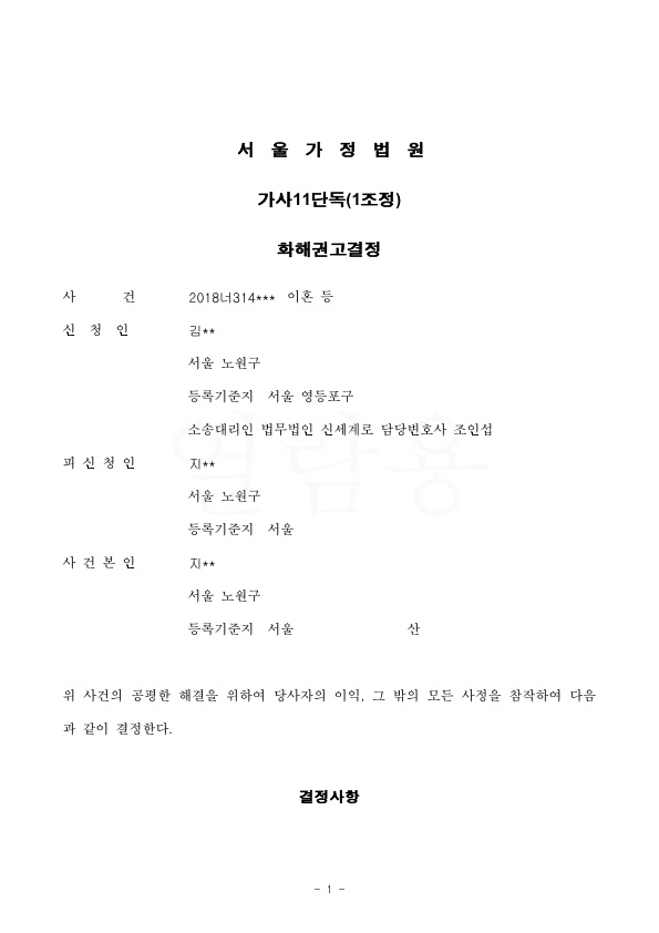 1FB07BF6671EF255E3A2BAE817E354C5_1.jpg 재산분할 3억, 추가 1억, 임대보증금 이전과 양육비 월 300만원씩 인정된 사례 — 사례 자료 4