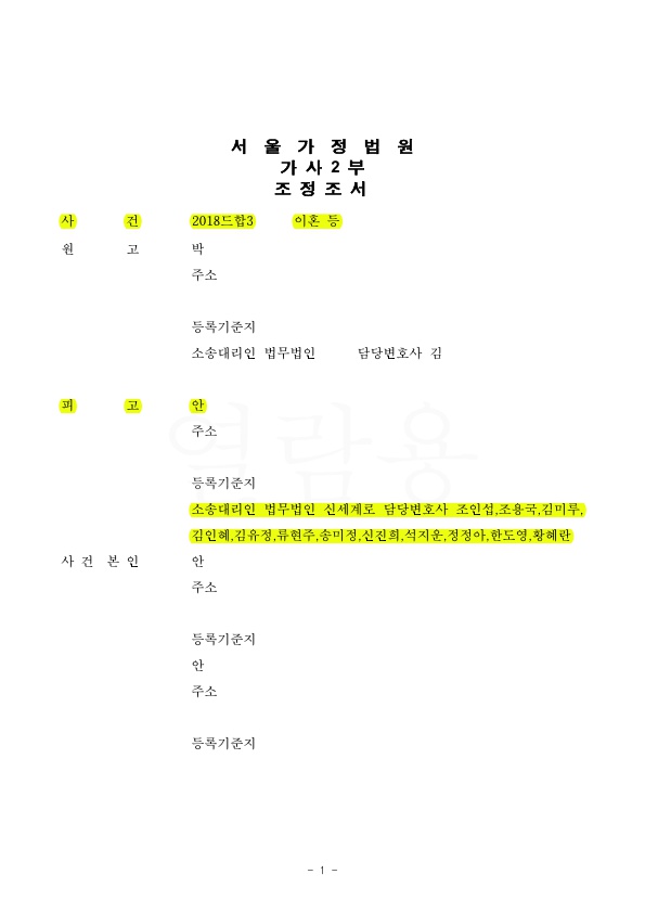 4A30E9CA332314C85EACCB7FCA5E2162_1.jpg 혼인기간 18년, 재산분할 35% 방어로 승소 — 사례 자료 4