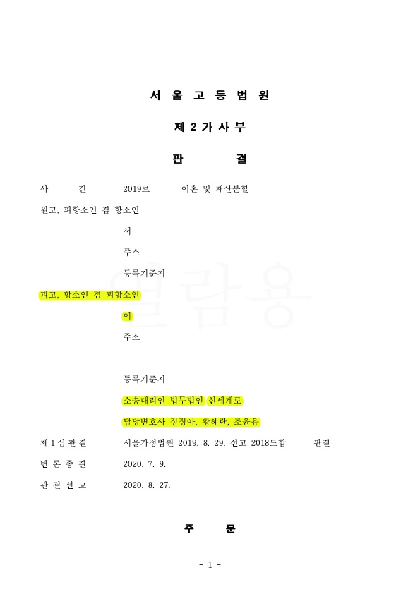 1.jpg 항소심에서 재산분할금액을 4천여만원 감액하여 승소 — 사례 자료 4