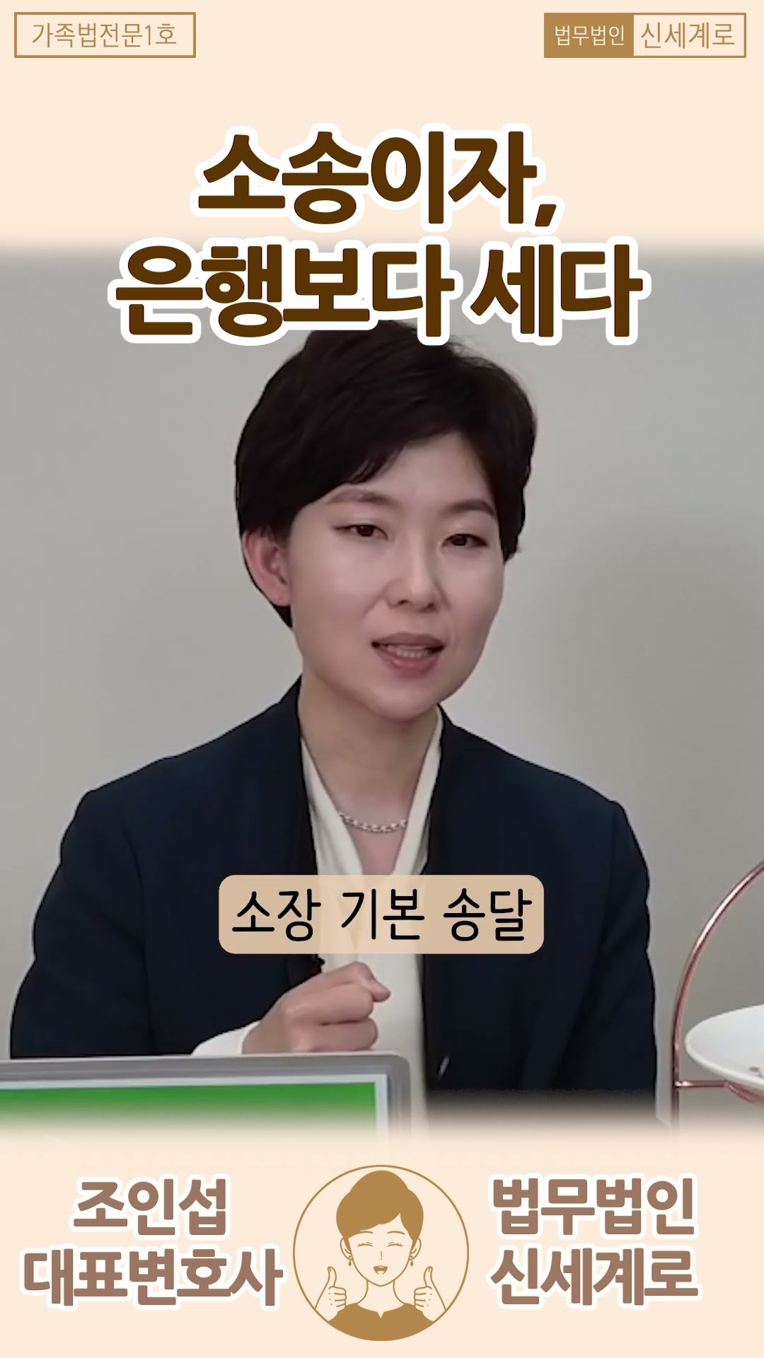 소송이자 무시하면 안되는 이유
