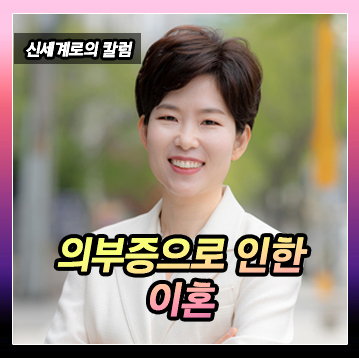의부증으로 인한 이혼 — 관련 이미지 2