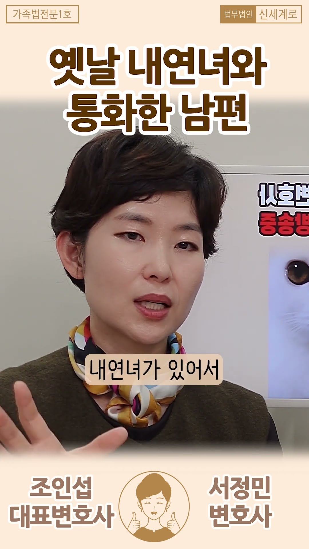옛날 내연녀와 연락한 남편..