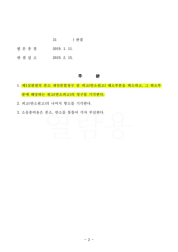 B3C2870AF9DB75E9D577E60F465CD6F1_2.jpg 1심에 비하여 5100만원 감액된 것으로 승소 — 사례 자료 5