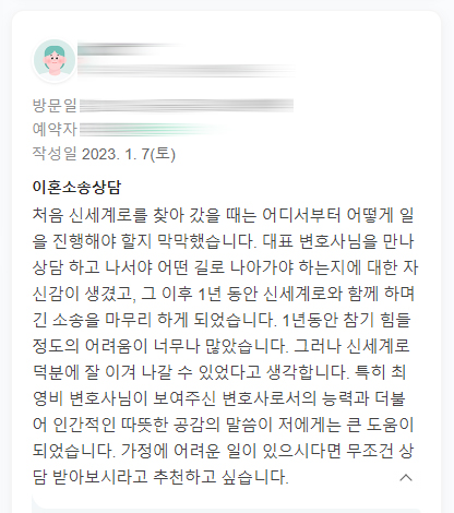 상간녀 소송을 끝내고 보내준 의뢰인의 감사인사입니다 — 의뢰인 후기 2