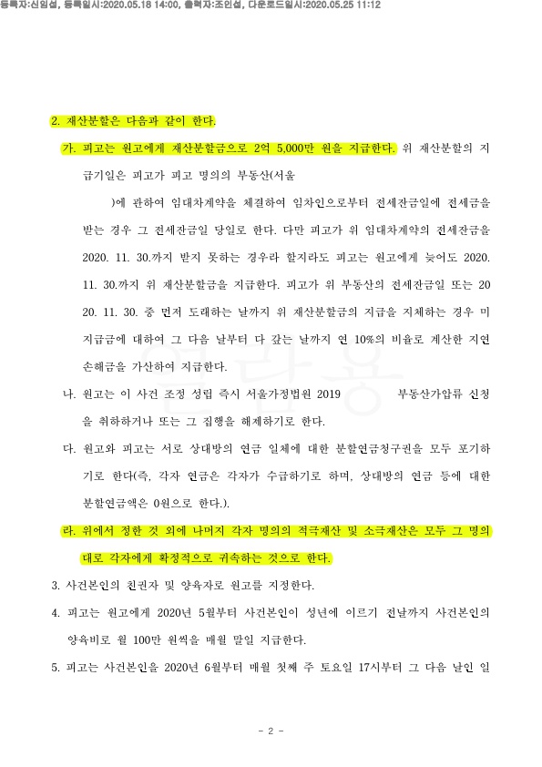 8DE43BE0E4EEE2B18474A4B5F6CE77AF_2.jpg 적은 금액으로 재산분할 지급하고 이혼하는 것으로 승소 — 사례 자료 5