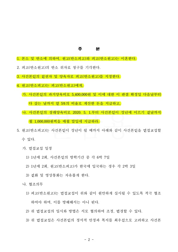 9CE19C610F03ED7486912E74095750BD_2.jpg 아버지로 친권자 지정되고 과거 양육비까지 인정된 승소사례 — 사례 자료 5
