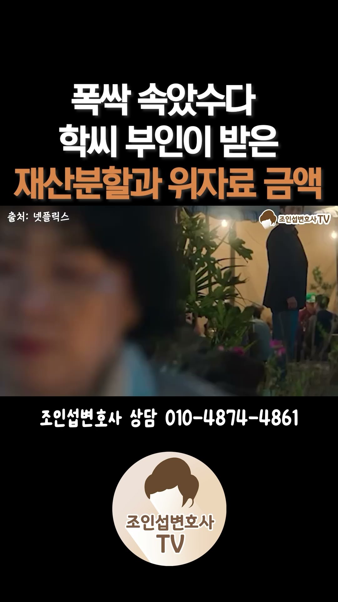 학씨부인이 받은 재산분할 금액은?