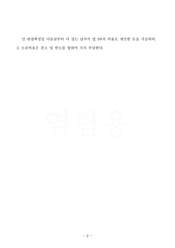 DC4C1823AA644AFA50F0FE7E09344C29_2.jpg 혼인기간 5년 특유재산 40% 인정 승소 — 사례 자료 5