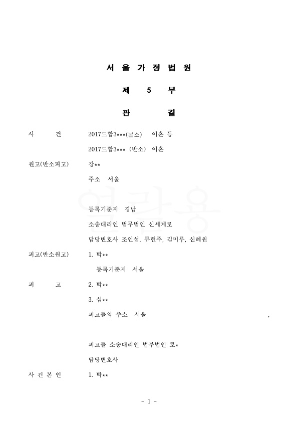 07209151937C8CC71ED5449B3331FEFB_1.jpg 가정폭력이혼 위자료 1억 지급받는 것으로 승소 — 사례 자료 5