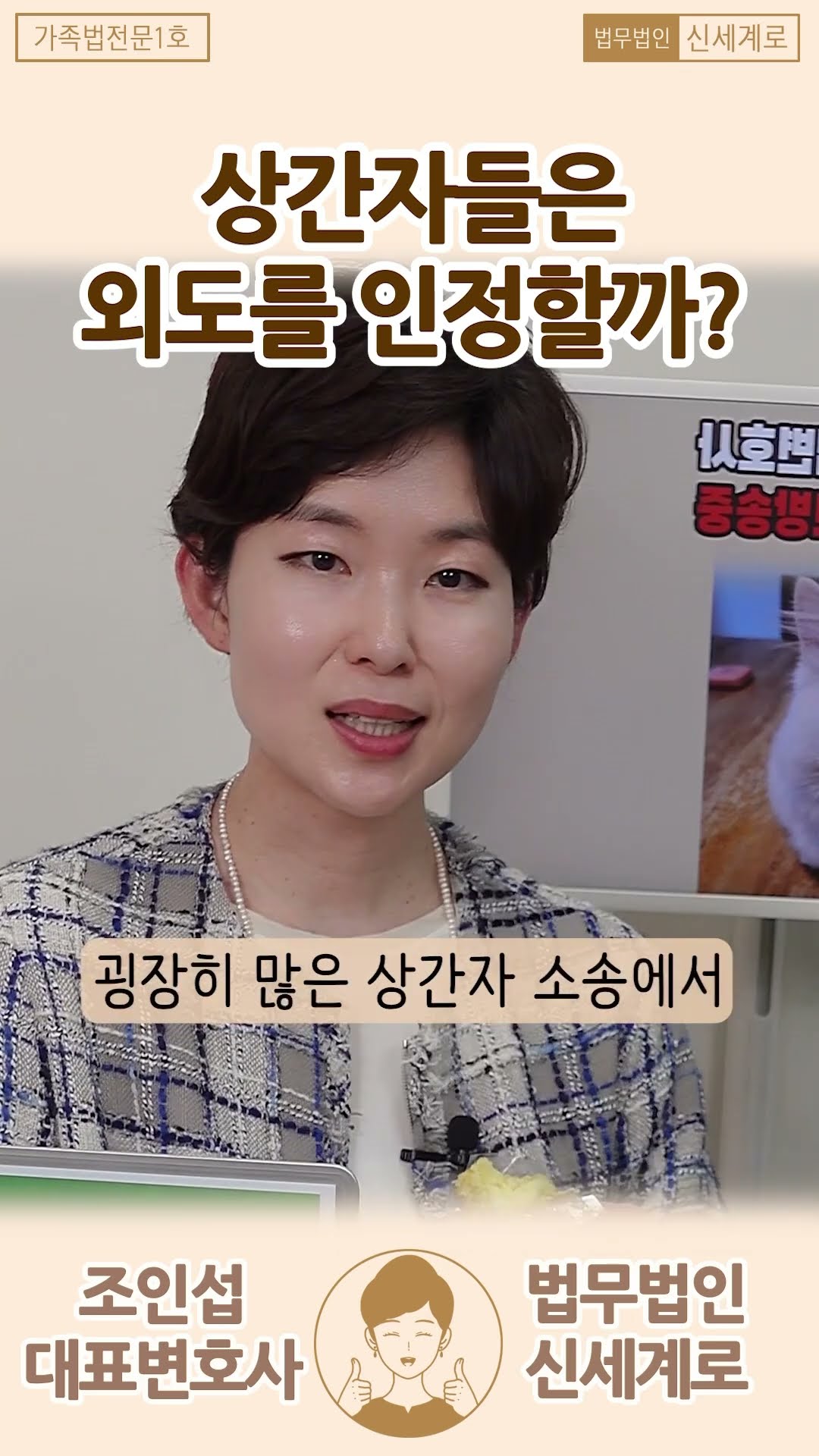 상간자들은 외도를 인정할까?