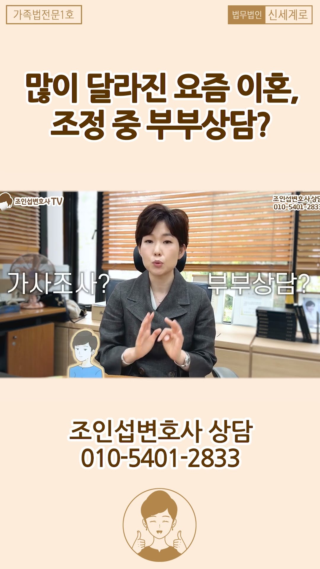 조정 절차 중 가사조사나 부부상담이 이뤄질 수 있습니다.