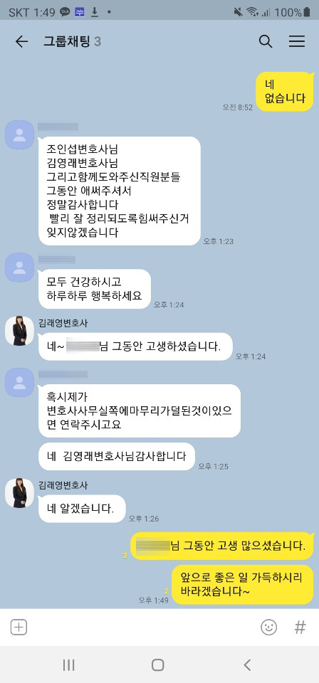 피고입장의 의뢰인분께서 보내주신 감사인사 — 의뢰인 후기 2
