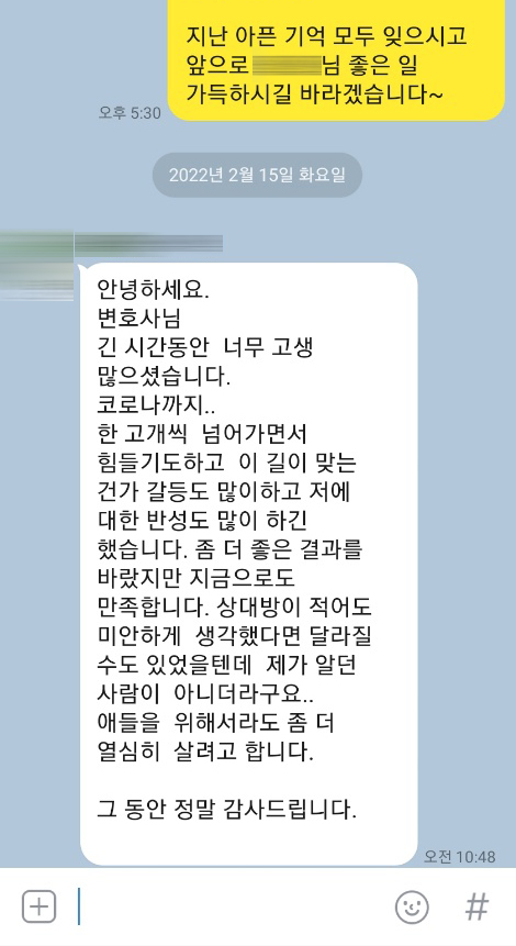 가정폭력으로 이혼청구하여 2년만에 승소한 의뢰인이 보내주신 메세지 — 의뢰인 후기 2