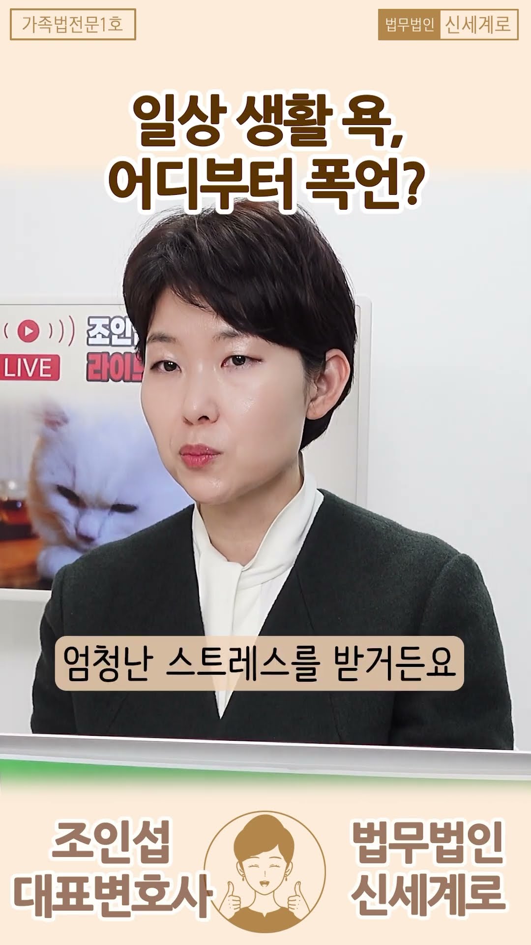 욕이 습관인 사람과 결혼하면?