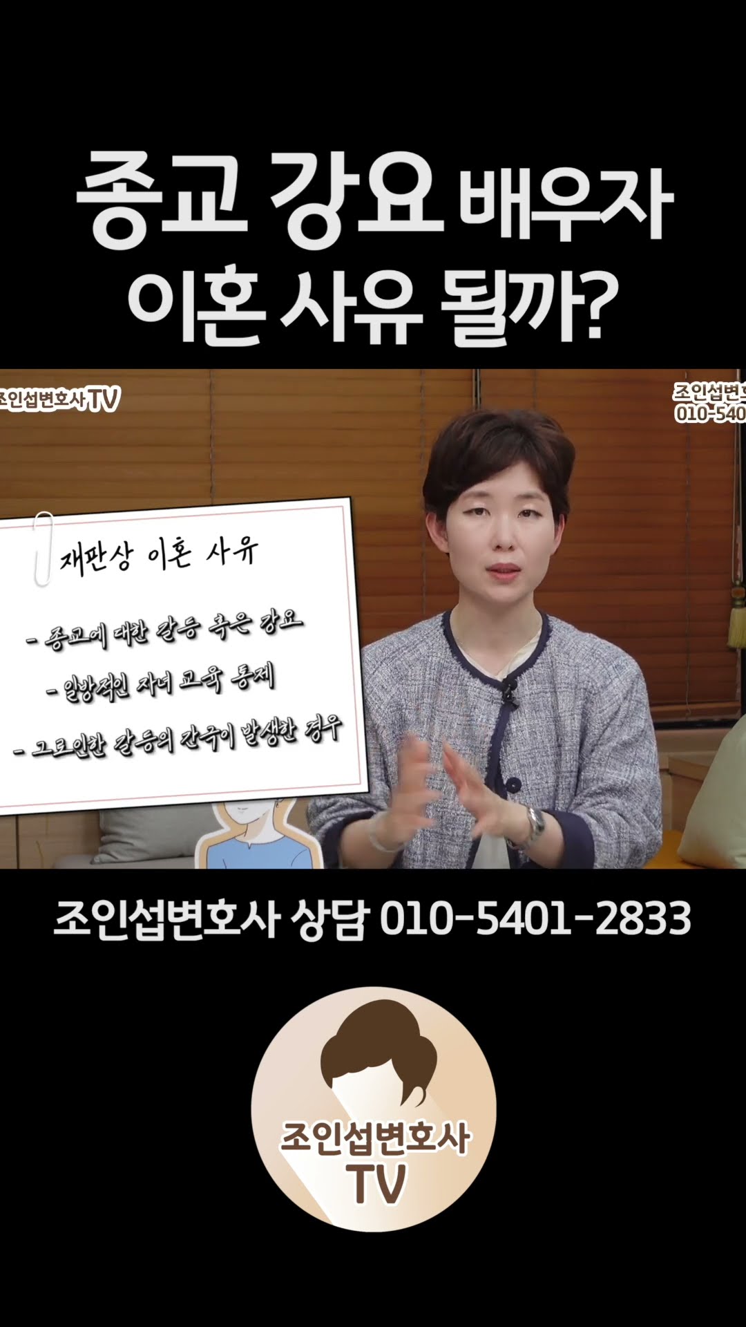 배우자가 종교를 강요한다면 이혼 가능할까?!