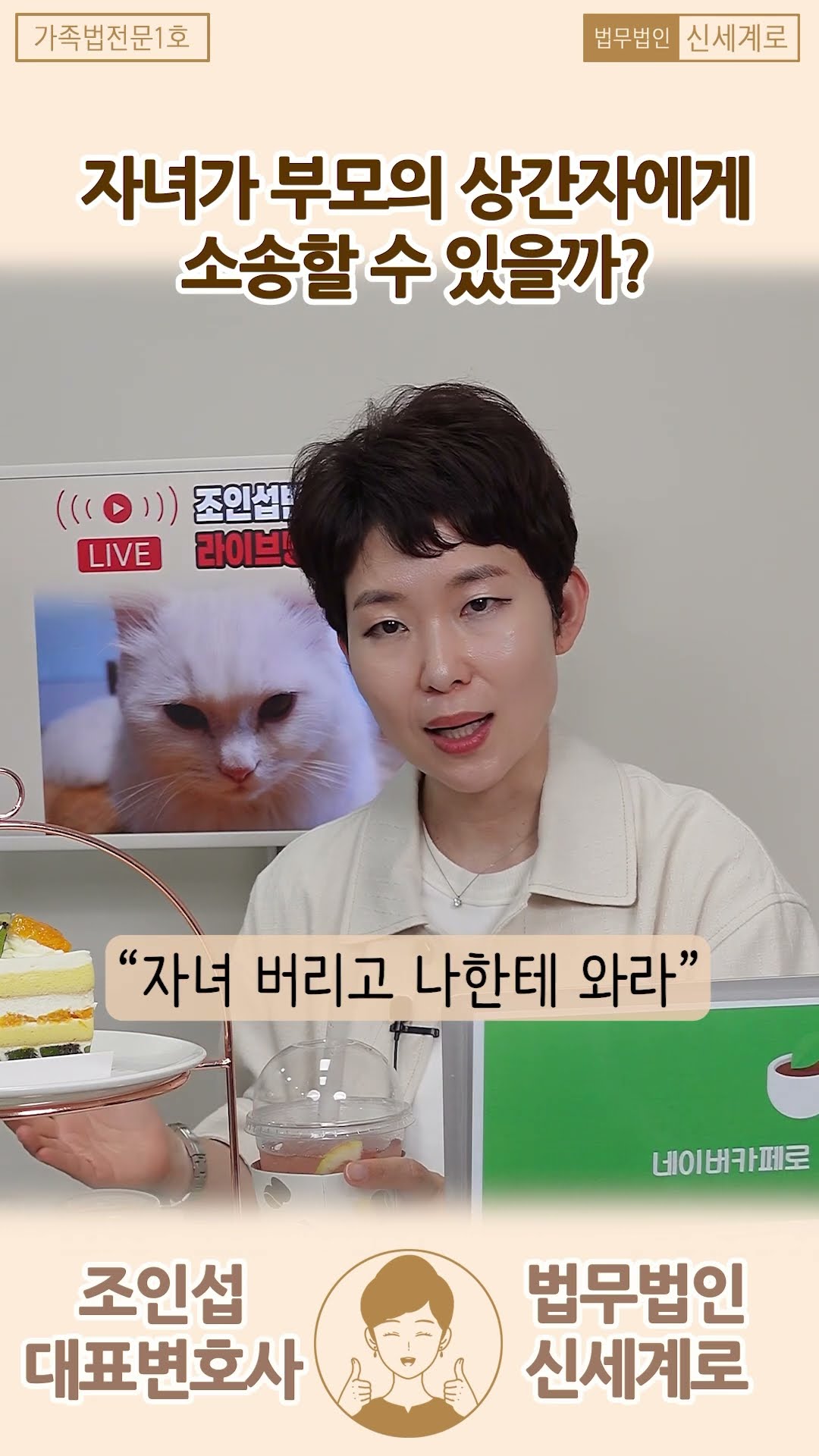 자녀가 부모의 상간자에게 소송을?