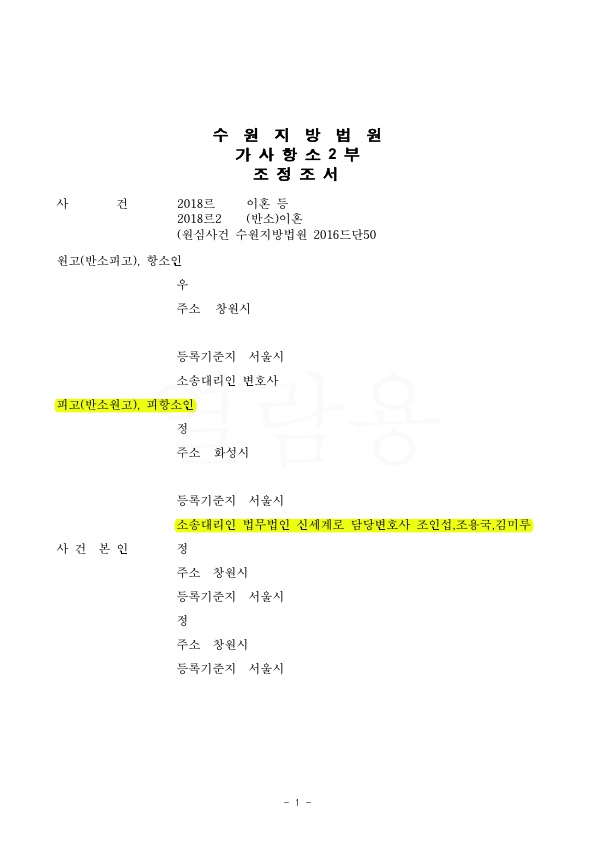 F9EE2209476E7750891437580C199727_1.jpg 항소심에서 위자료 없고 재산분할 200만원 지급하는 것으로 승소. — 사례 자료 4