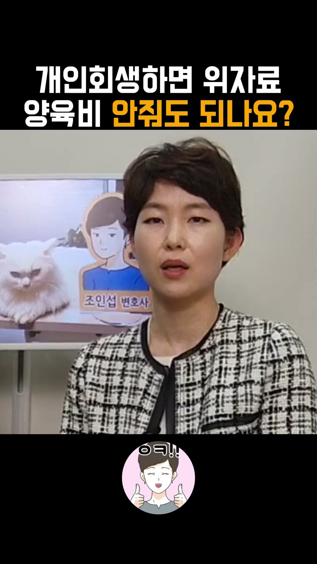 개인회생하면 양육비 안줘도 된다?
