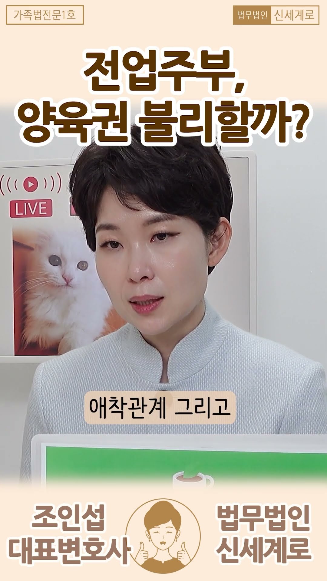 전업주부는 양육권 갖기 불리하다?