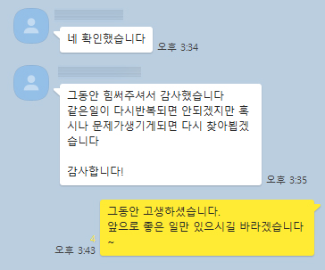 상대방이 간곡히 용서를 빌어서 소취하한 의뢰인의 감사인사 — 의뢰인 후기 3