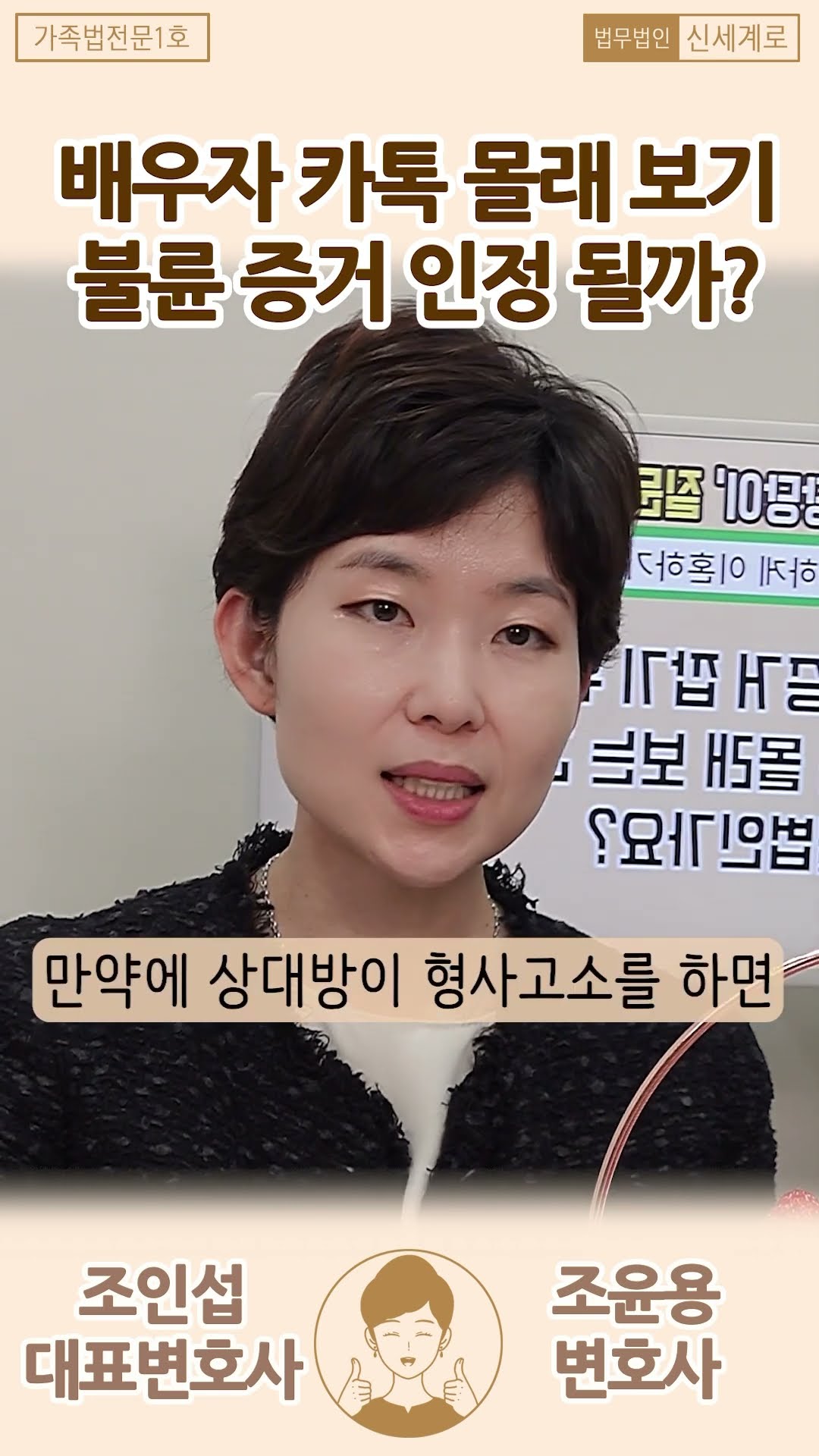 배우자 카톡 몰래 본 것도 불륜 증거 될까?