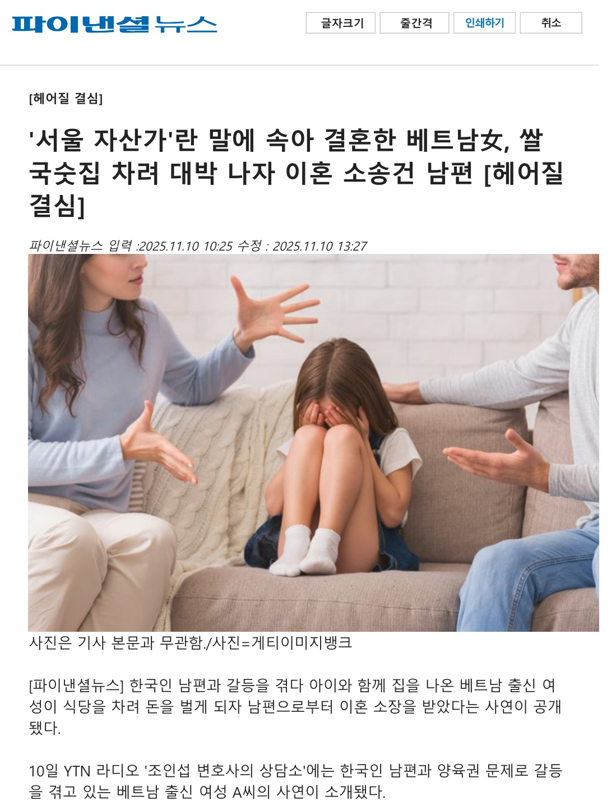 '서울 자산가'란 말에 속아 결혼한 베트남女, 쌀국숫집 차려 대박 나자 이혼 소송건 남편 — 관련 이미지 3
