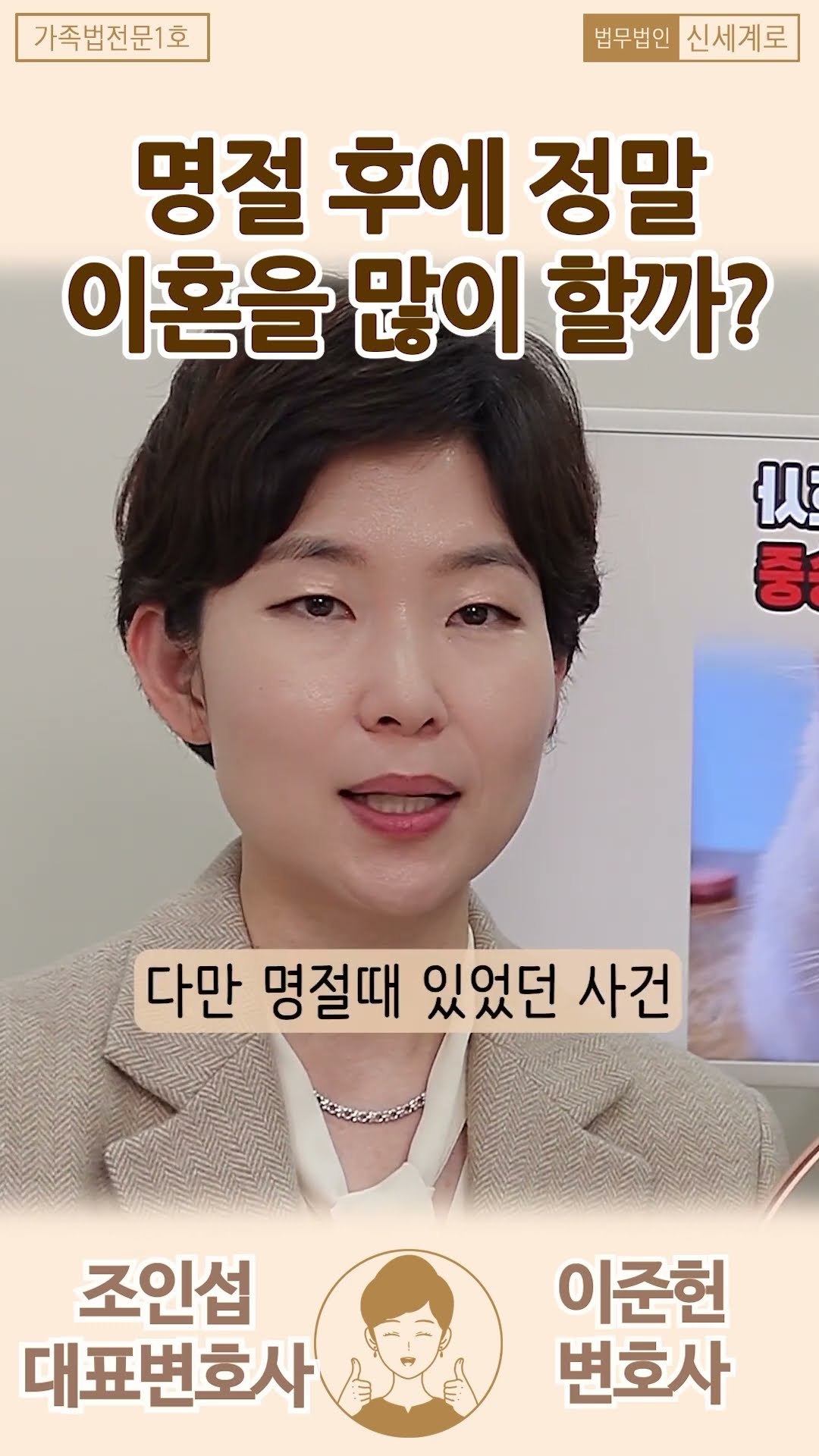 명절 이후 정말 이혼을 많이 할까?