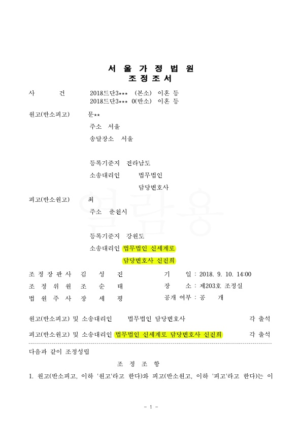 5BA106C911273DD8C461648139B22908_1.jpg 혼인기간 2년 재산분할 6800만원 상당 인정 승소 — 사례 자료 5