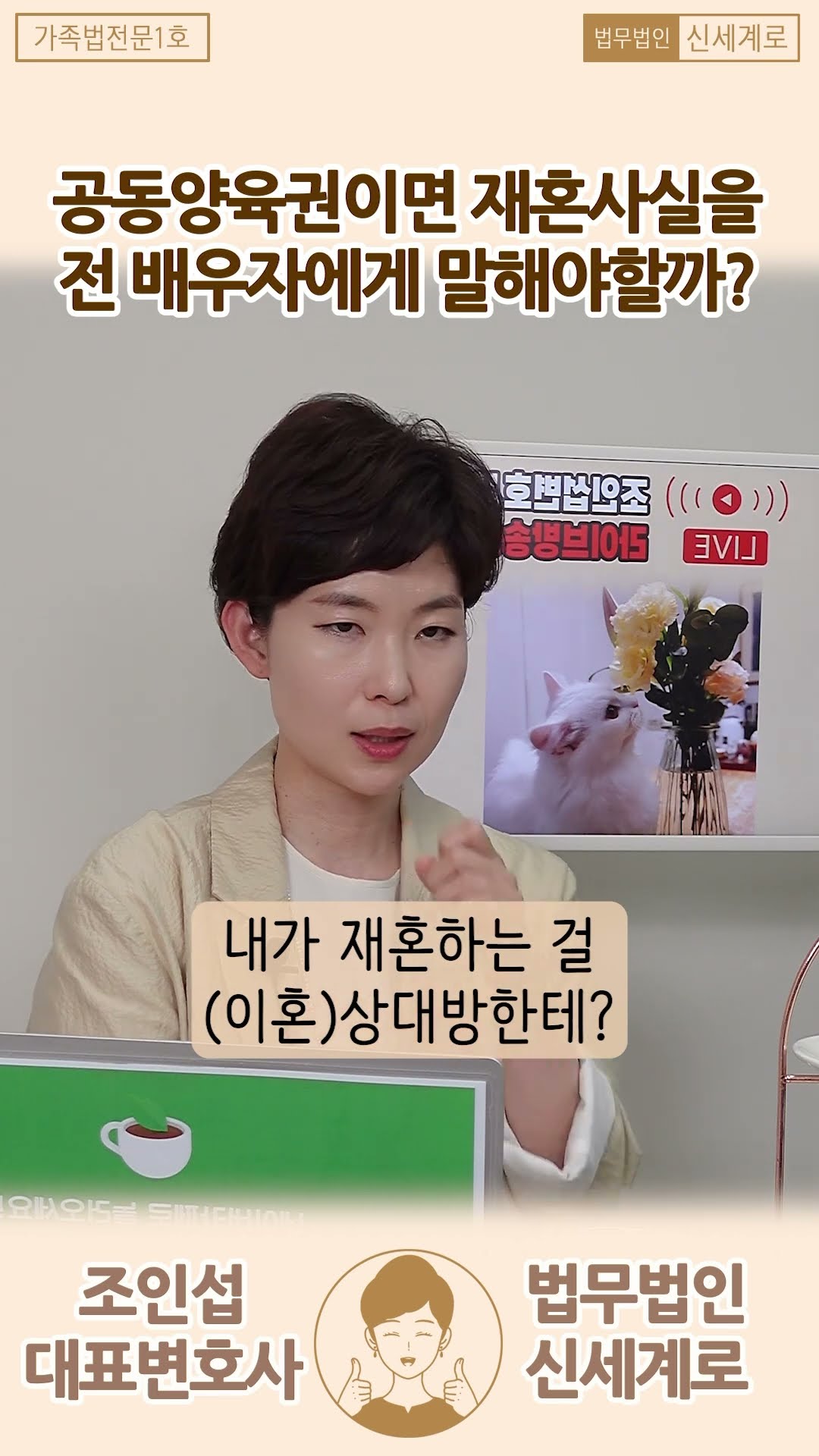 재혼사실을 말해야 한다고?