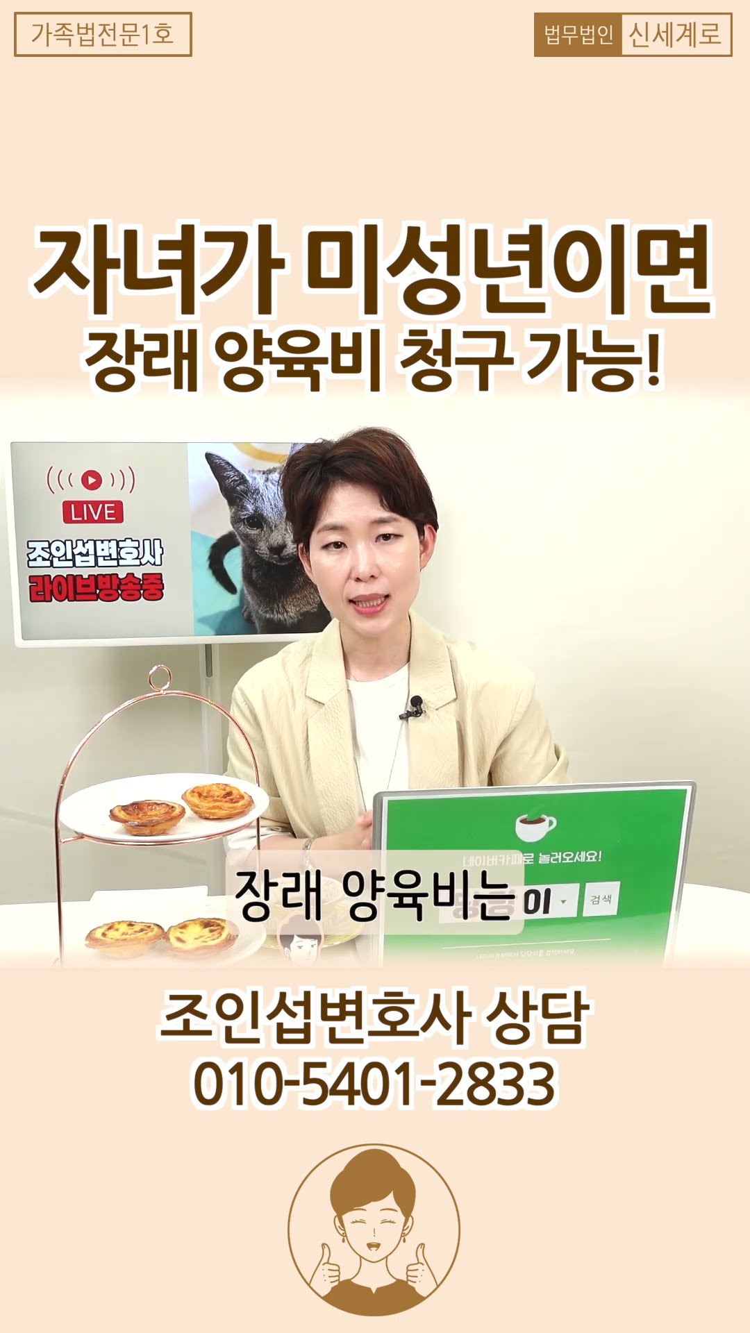 자녀가 미성년이면 장래 양육비 청구 가능합니다!