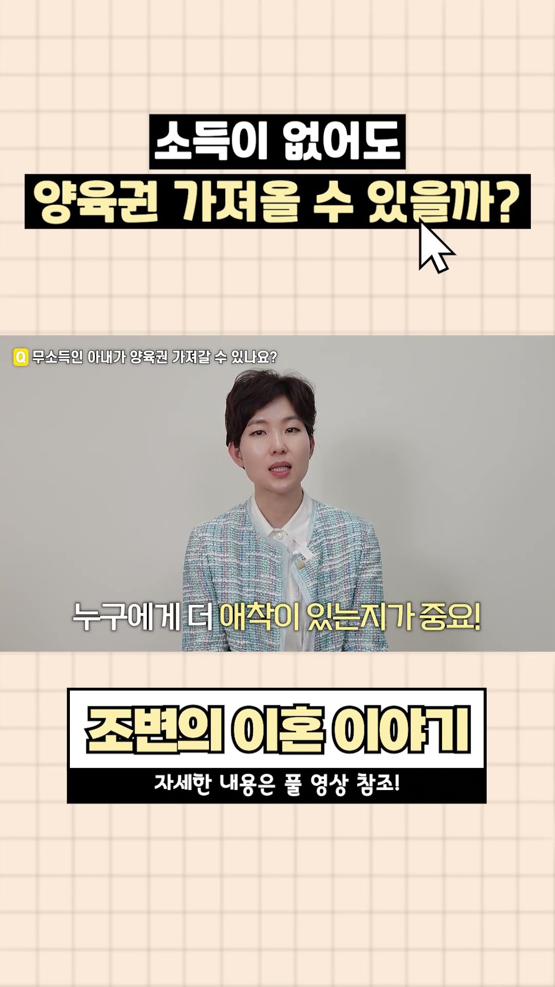 소득이 없어도 양육권 가져올 수 있을까?
