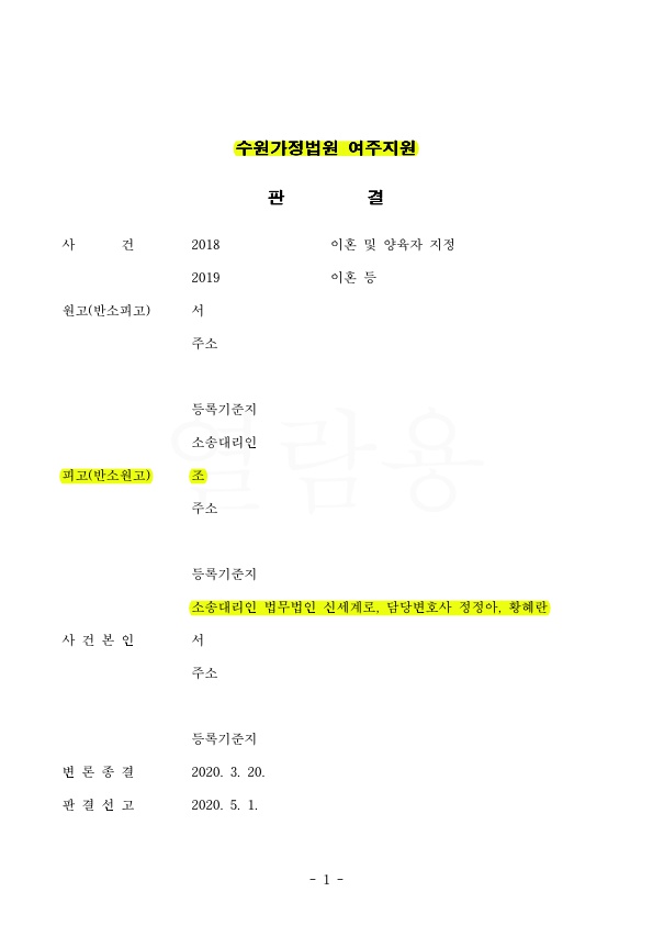 9CE19C610F03ED7486912E74095750BD_1.jpg 아버지로 친권자 지정되고 과거 양육비까지 인정된 승소사례 — 사례 자료 4