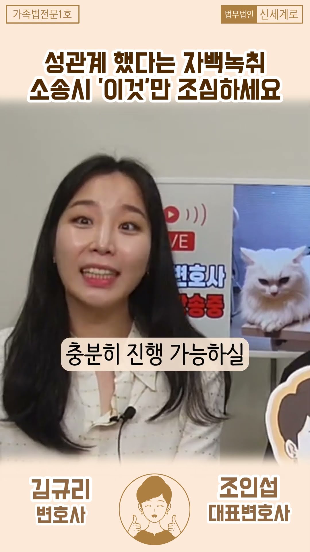 성관계 했다는 자백녹취소송시 '이것'만 조심하세요