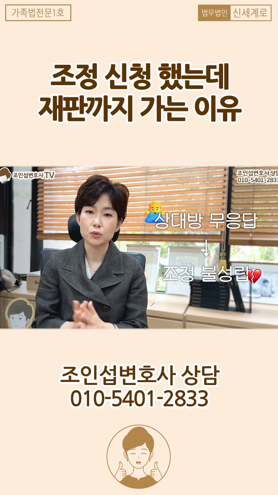 이혼 조정 신청했는데 재판까지 가는 이유는?!