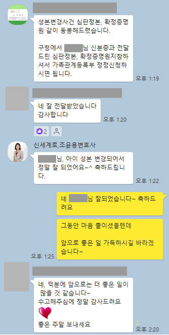 재산분할 소송과 자녀의성본변경까지 마무리된 의뢰인의 감사인사 — 의뢰인 후기 3