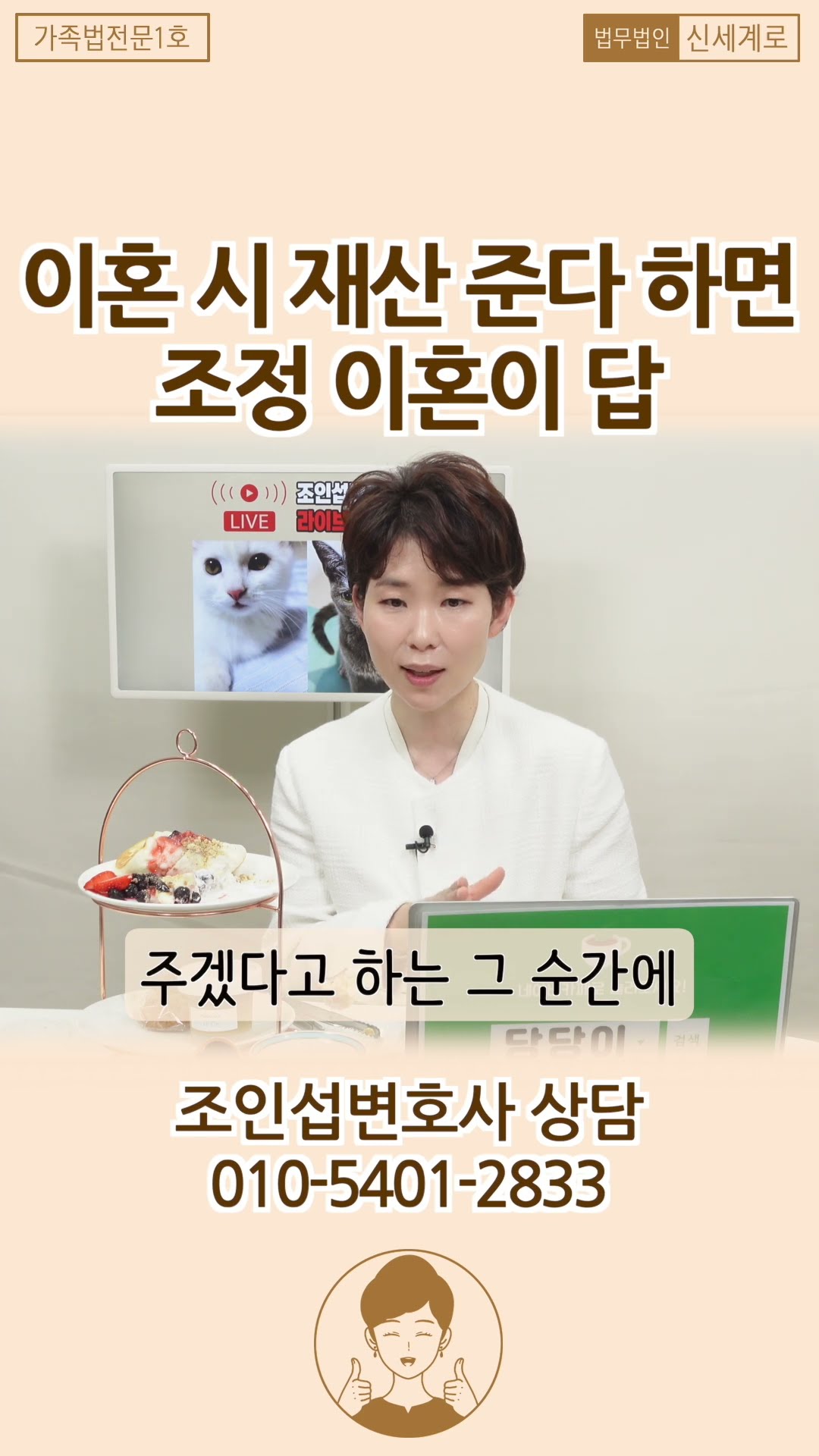 이혼 시 재산을 준다고 하면 조정이혼 하세요!!
