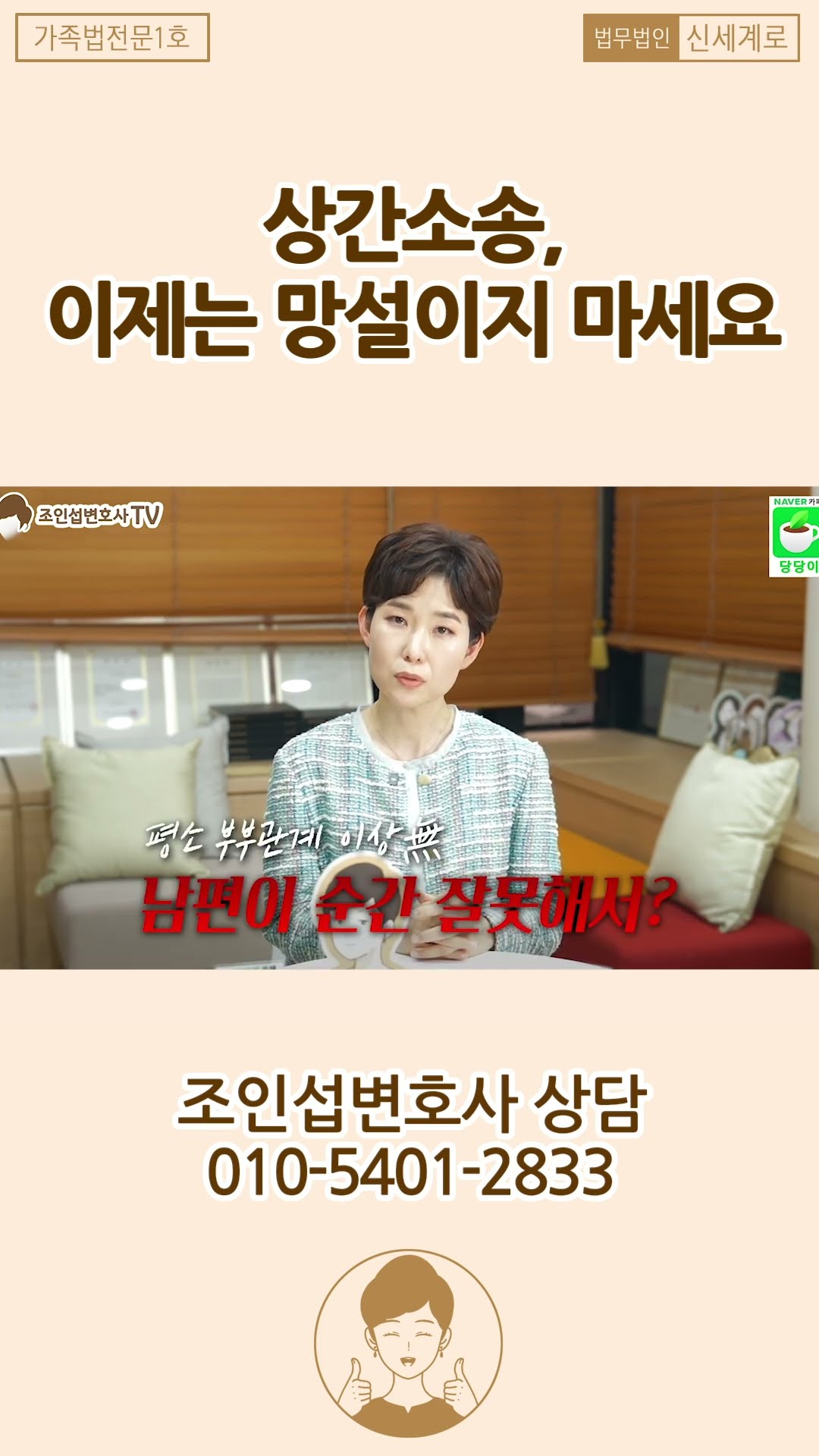 상간 소송! 이제는 망설이지 마세요!