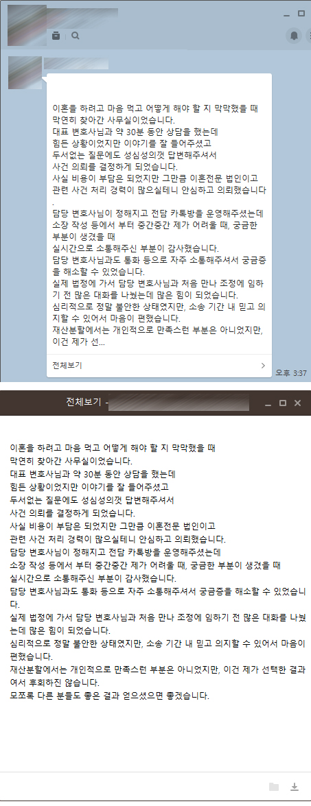 소송기간동안 변호사님께 힘든 마음을 많이 위로 받으셨다는 의뢰인의 메세지 — 의뢰인 후기 2
