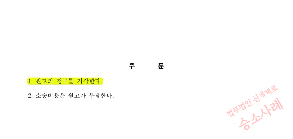 성격차이로 배우자의 이혼청구, 피고를 대리하여 이혼 기각하여 승소한 사례 — 사례 자료 6
