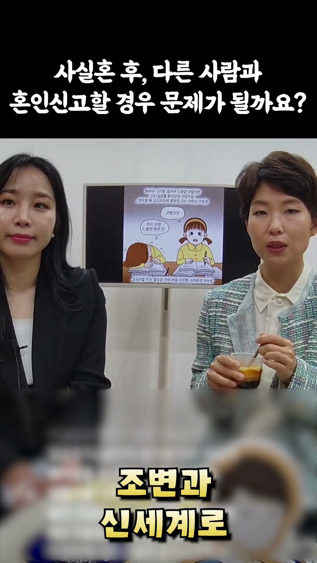 사실혼 후, 다른사람과 혼인신고를 했다면?