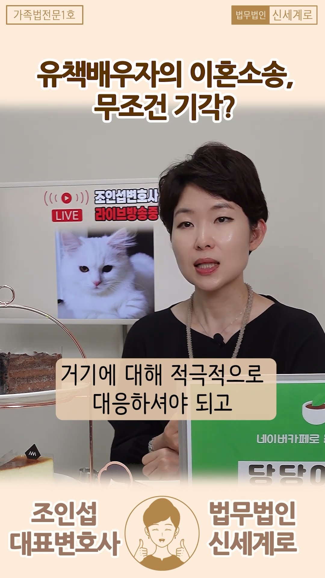 유책배우자가 이혼 소송을 하면 기각된다?
