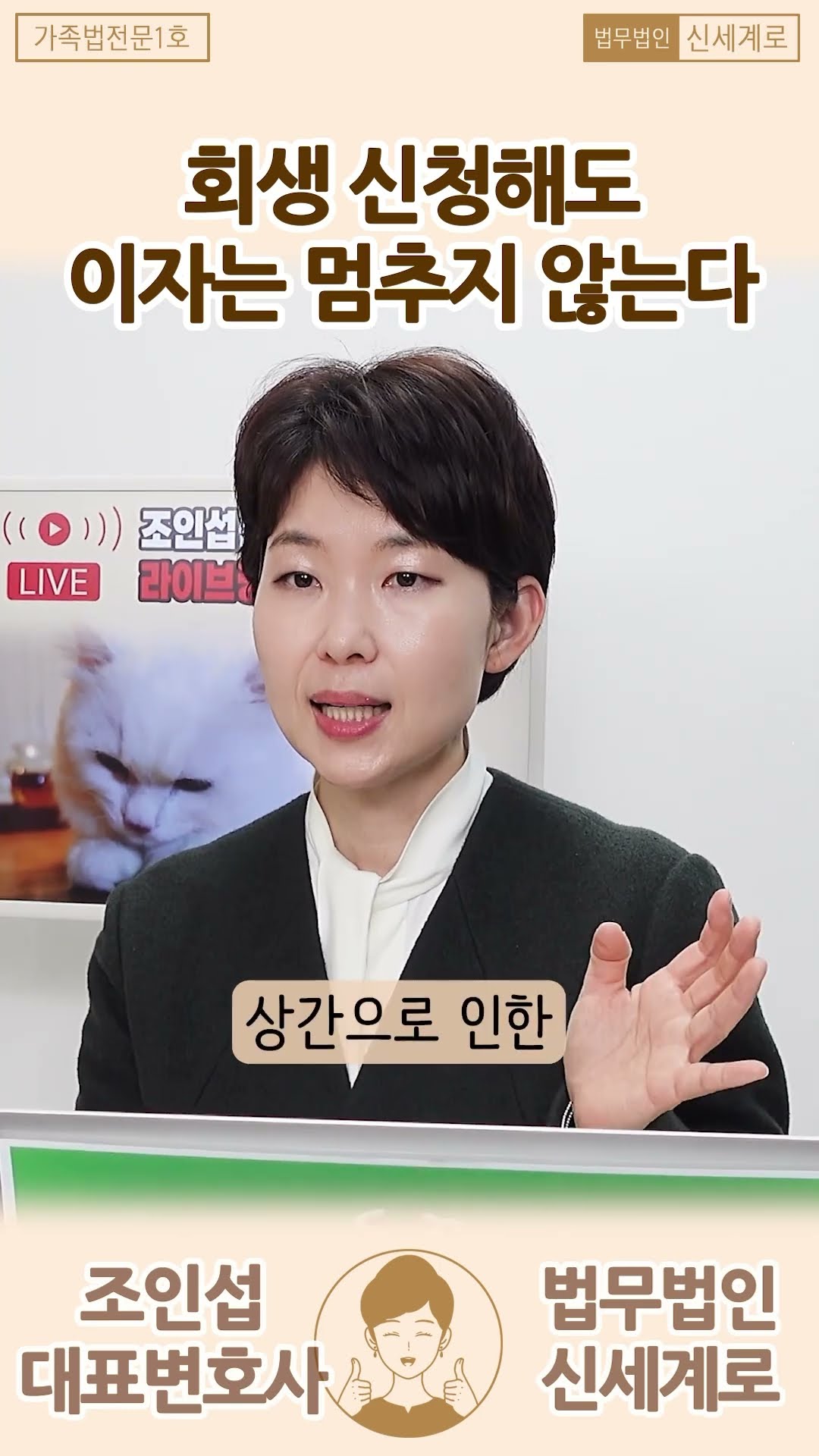 회생 신청했을 때 이자는?