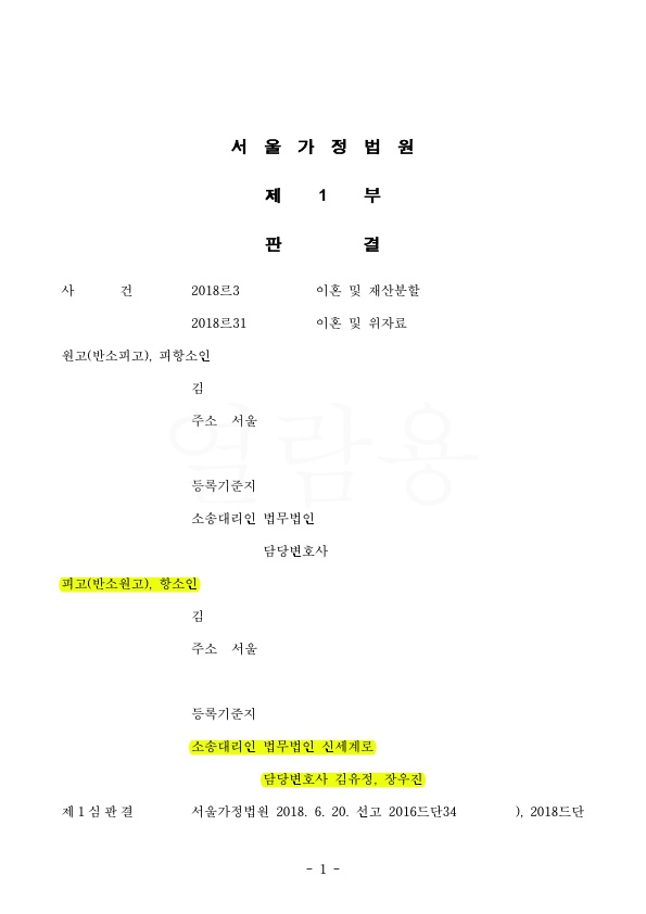 B3C2870AF9DB75E9D577E60F465CD6F1_1.jpg 1심에 비하여 5100만원 감액된 것으로 승소 — 사례 자료 4