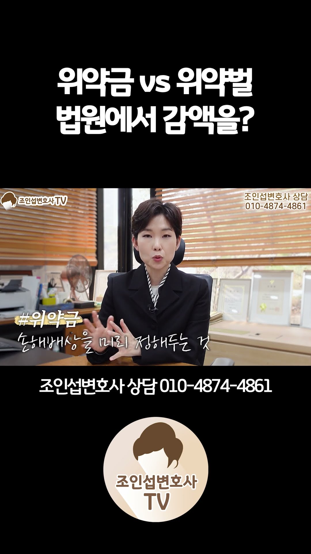 위약금과 위약벌의 차이점은?