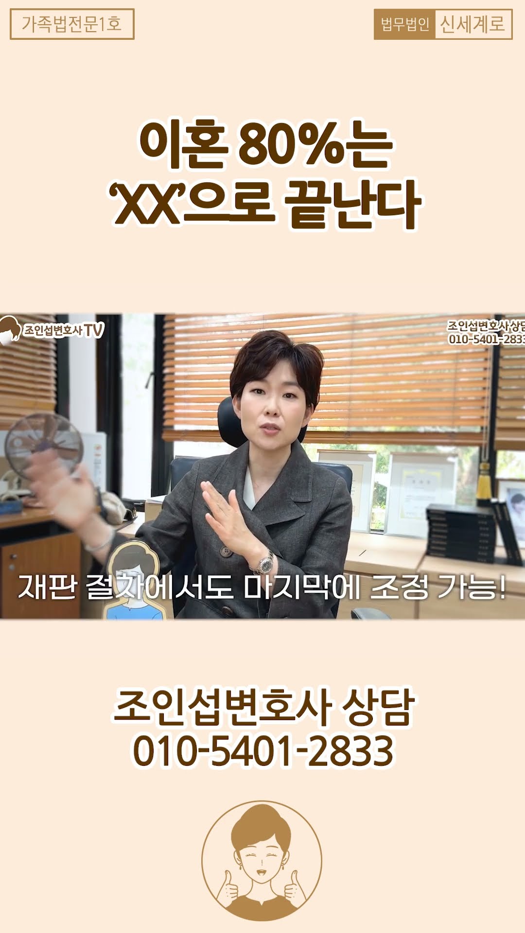 이혼 커플 80%는 조정으로 끝납니다!