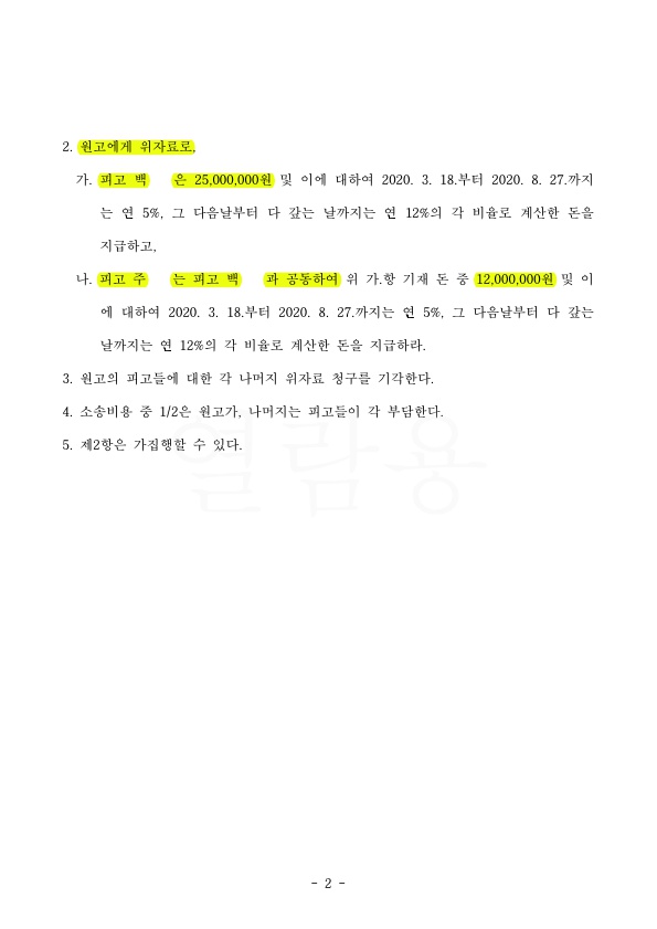 2.jpg 외도사실을 부인하는 남편과 상간녀에게 위자료 2500만원 인정받고 이혼 승소 — 사례 자료 5